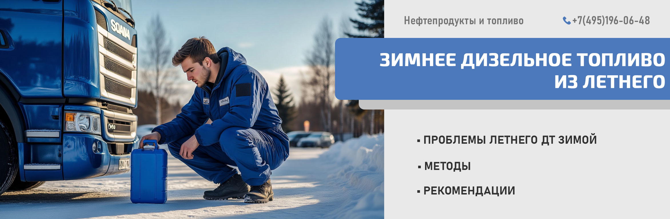 Как сделать из летнего дизельного топлива зимнюю: методы и рекомендации